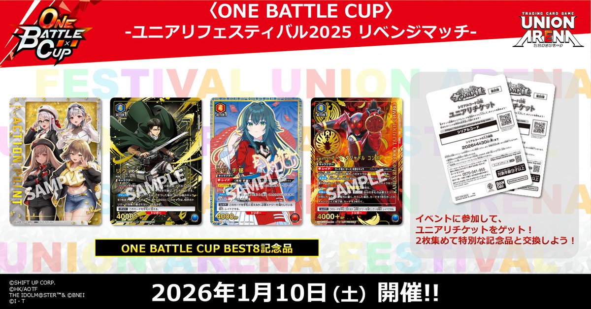 ユニオンアリーナ　ユニフェス2025 AP SPECIAL 🔴#ユニフェス2025 リベンジマッチ⚫ ⚠️⚠️本日締め切り