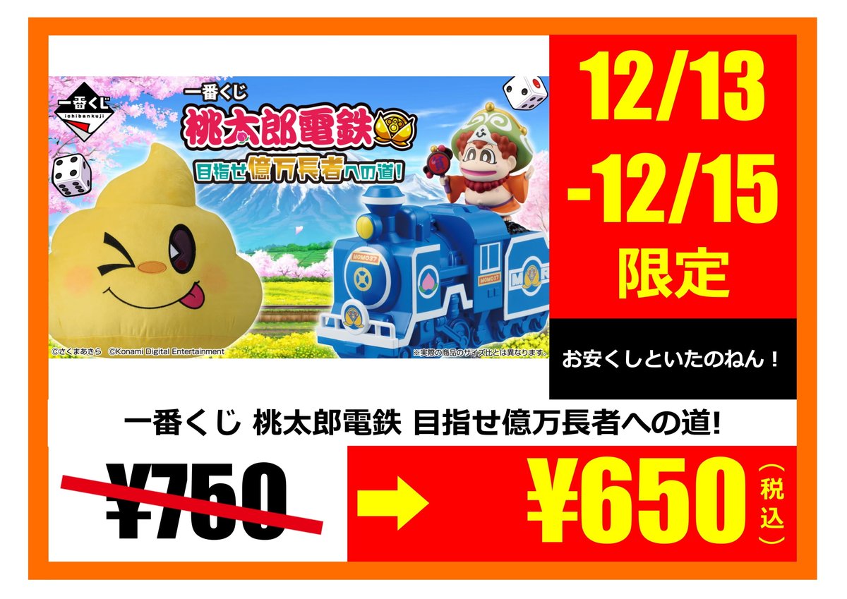 ワングー守谷のホビーinfo ☆本日12/13～ 3日間限定☆ ・一番くじ