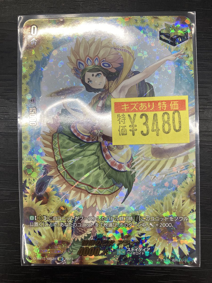 ヴァンガード アラナ(SIR) ¥3480 アラナ(SIR) ¥3480 アラナ(SIR) ¥3480