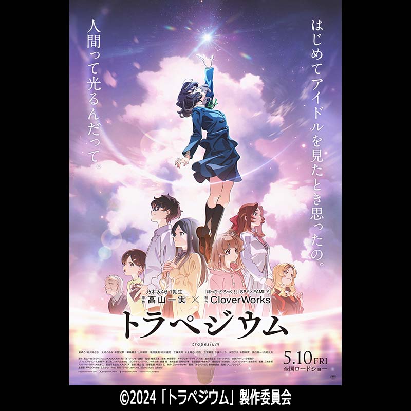 映画『トラペジウム』公式 (@trapezium_movie) / Posts / X