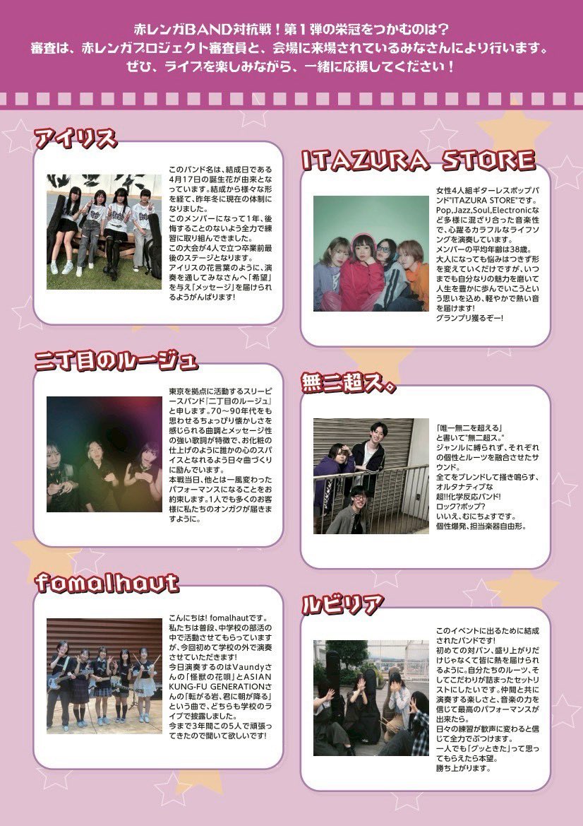 2chomeno_'s tweet photo. 【📢ライブ情報】

赤レンガBAND対抗戦
〜多摩ガール★音楽祭2026〜

2026年2月8日(日) 
open 14:00 / start 14:30
@ ひの煉瓦ホール 小ホール
🎫一般 ¥1,000 / 高校生以下 ¥800

二丁目のルージュは15:30頃出演予定です🟥

#二丁目のルージュ 
#ガールズバンド
#多摩ガール https://t.co/CtepYpNsDQ