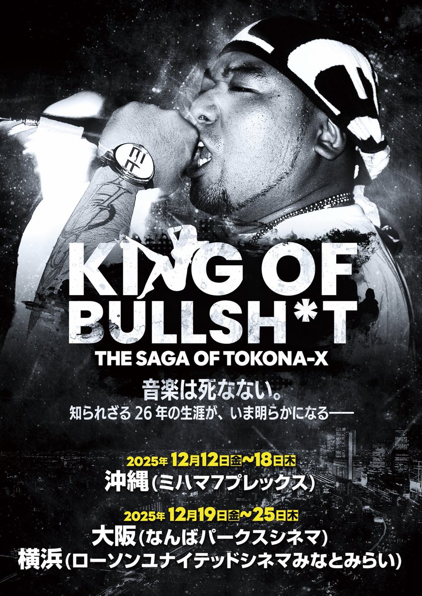 TOKONA-X映画】11/22～追悼上映『KING OF BULLSH*T』 (@tokonax_cinema