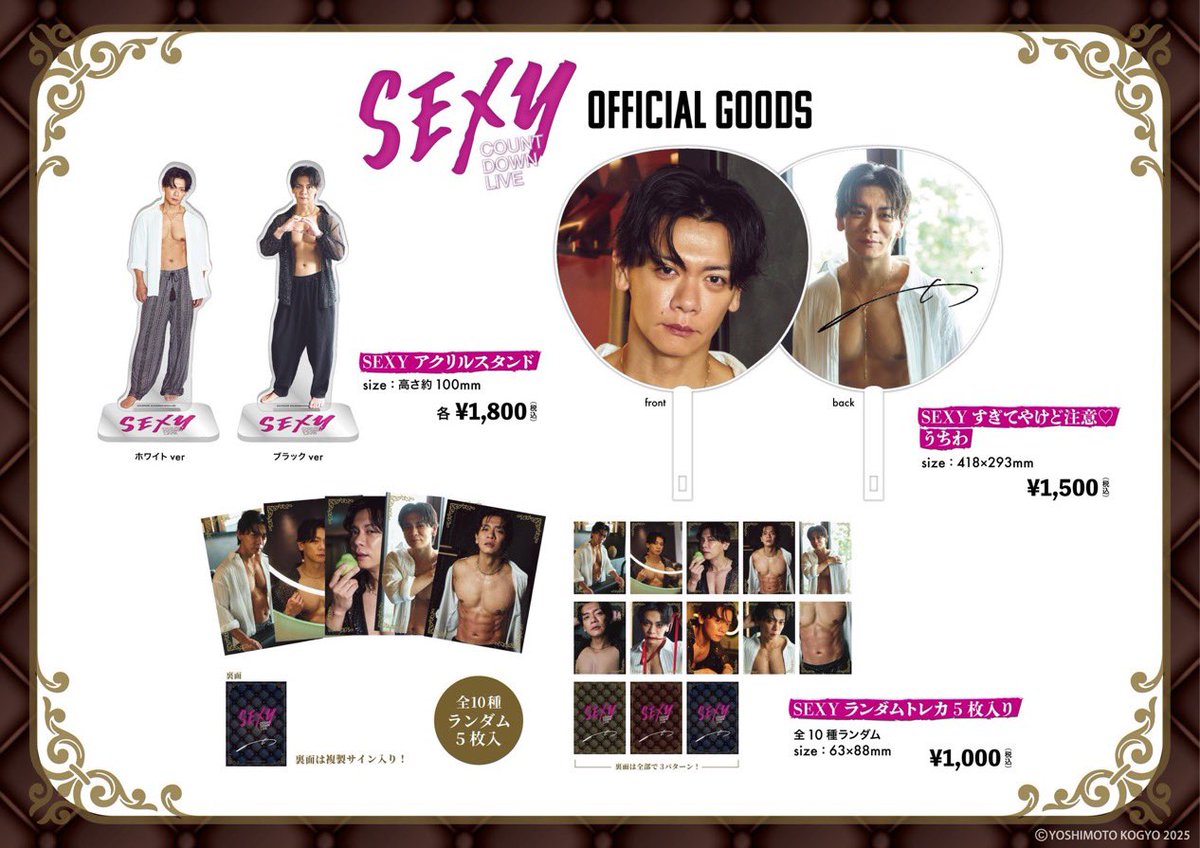 野田クリスタルのセクシーグッズが発売されました。 買うセクシー