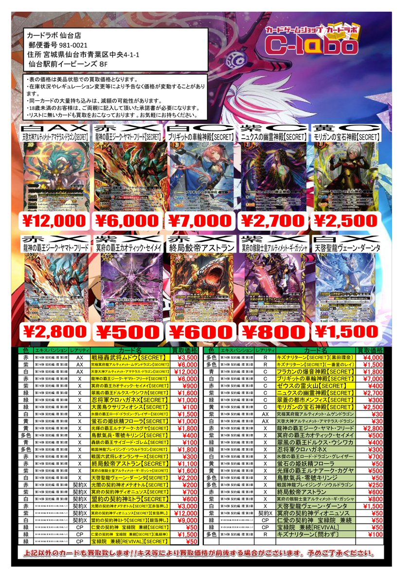 バトスピ 買取情報】 【覇極来臨】の買取価格になります！ 龍神の覇王