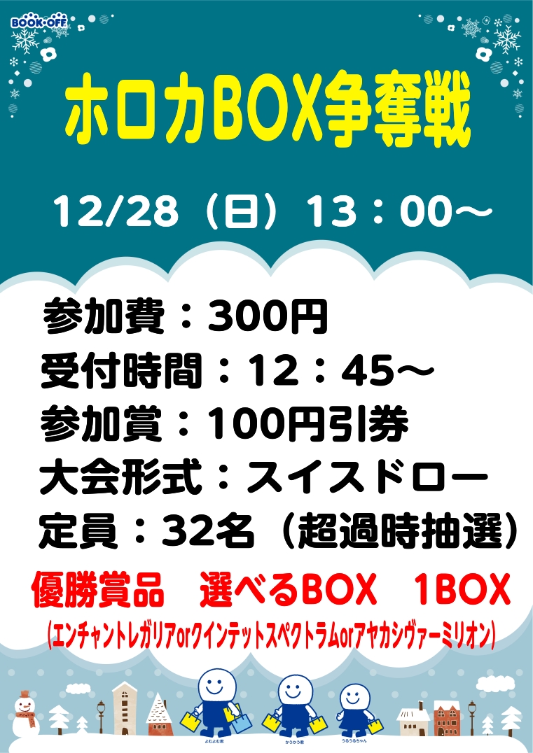 ホロライブOCG ❄12/28（日）13：00～ 🎊ホロカ非公認BOX争奪戦開催