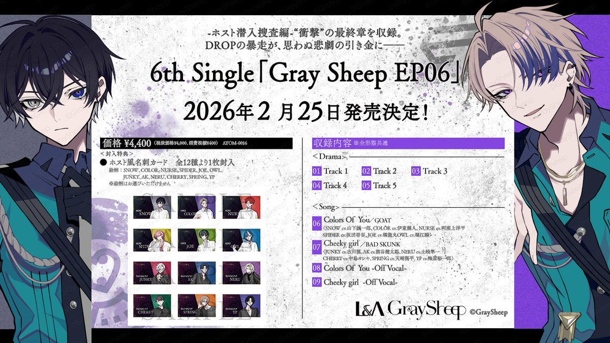 𝐂𝐃】 「𝐆𝐫𝐚𝐲 𝐒𝐡𝐞𝐞𝐩 𝐄𝐏𝟎𝟔」 𝟐𝟎𝟐𝟔年𝟐月𝟐𝟓日発売