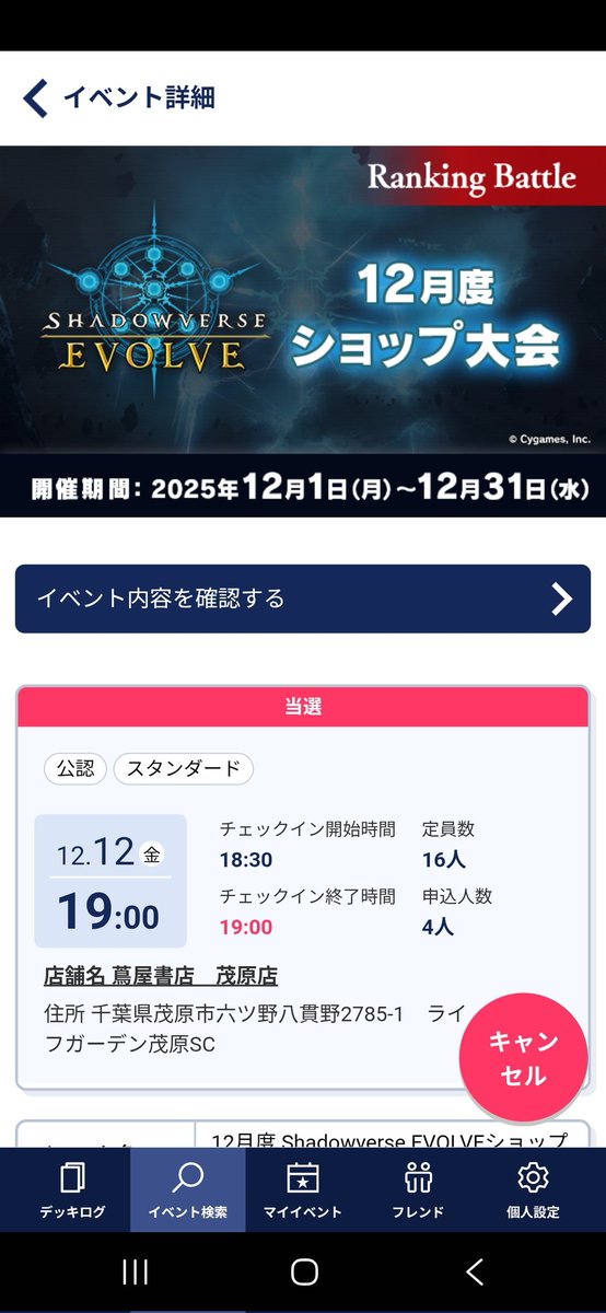 なんでこんな秘境に4人も来てるんだよ