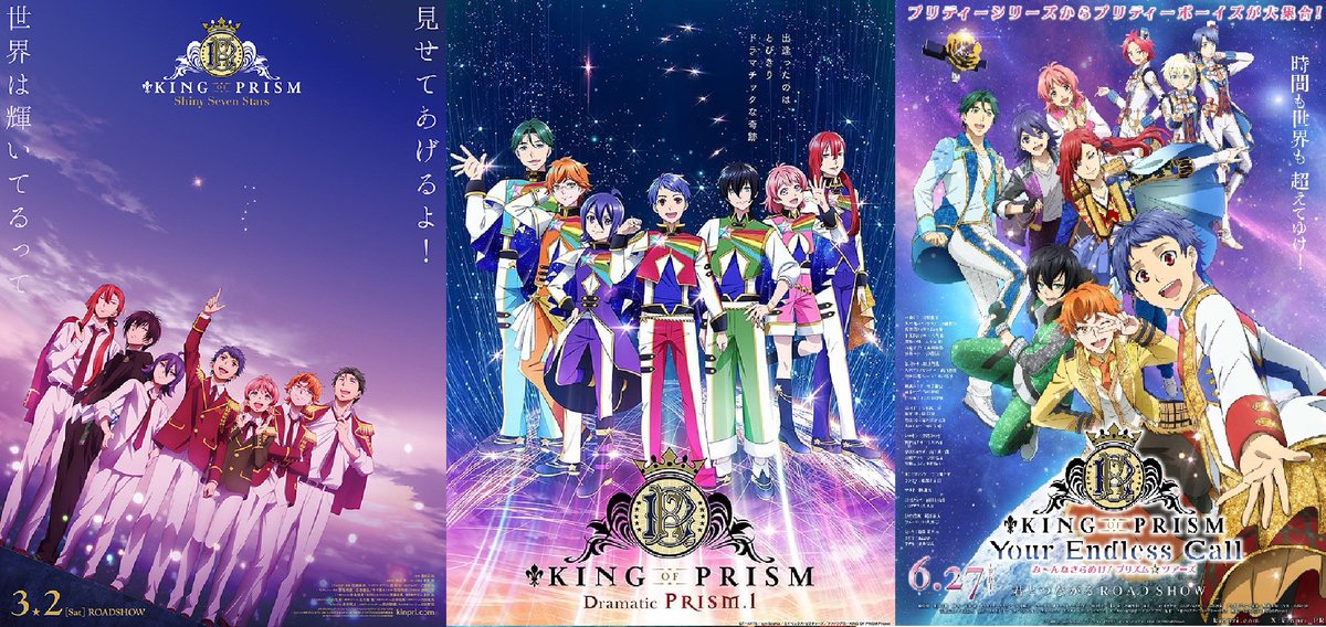 KING OF PRISM (キンプリ)公式 (@kinpri_PR) / Posts / X