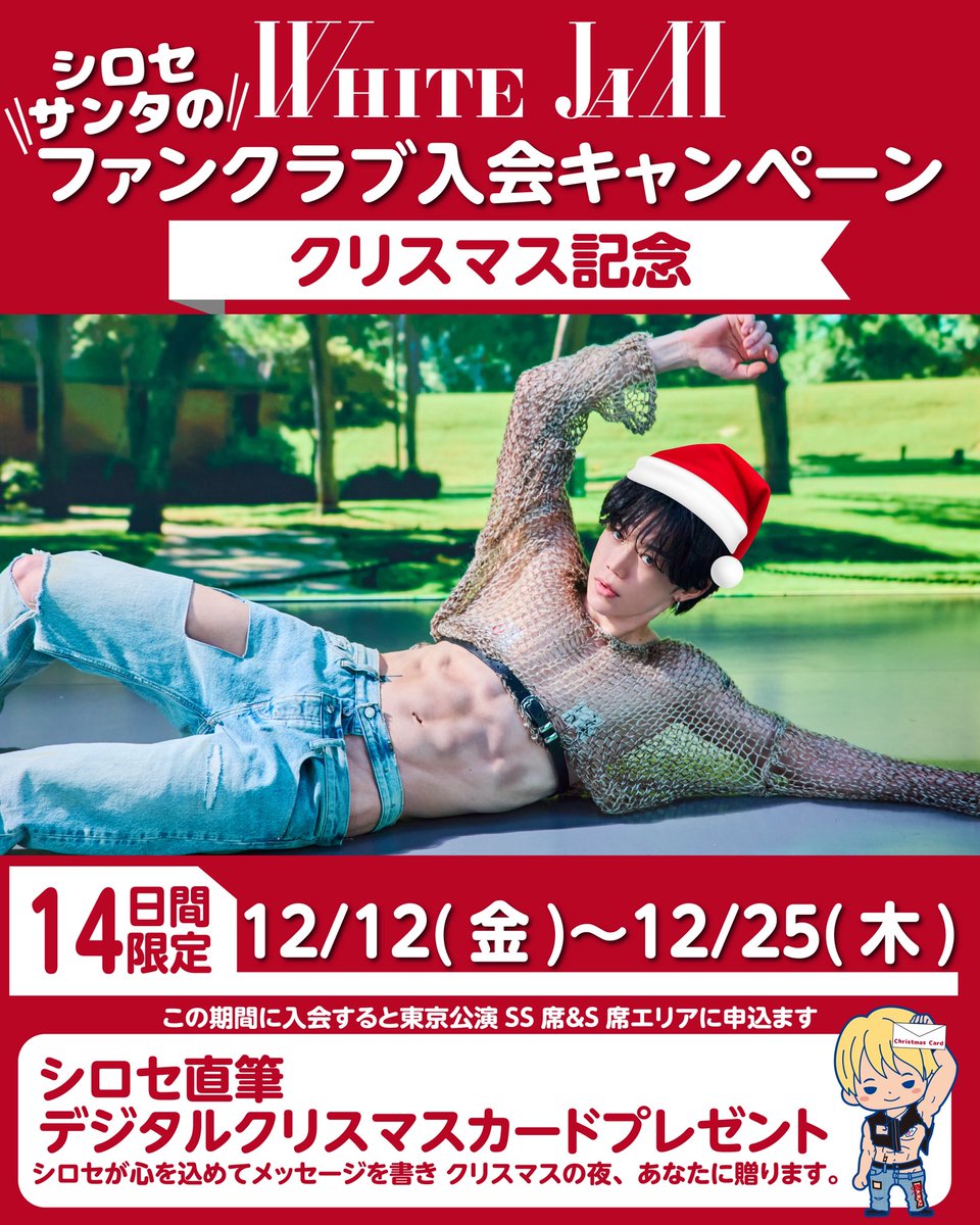 本日入会でも、シロセサンタから デジタルクリスマスカード💌が 届き