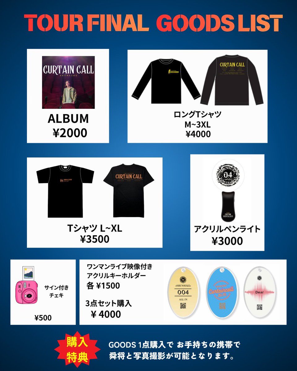 いよいよ明日‼️
舜将 ツアーファイナル🙌✨️
2025年 12月13日 (土)
⭐️ディノスシネマズ苫小牧 1シアター
START 15:00
⭐️先行物販 13時～14時半
START後の物販は 終演後になります

入場前に必ずディノスさんでの500円以上の購入をお願いします。
入場の際レシートが必要になります🙏