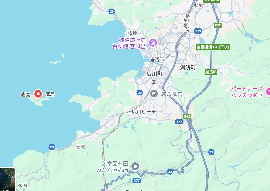 和歌山の女医トモから回って来た。
和歌山も外資に売り飛ばされる😭
どうしたらいいの。
和歌山県広川町の鷹島という島と、唐尾漁港も売却されそうらしい。
漁港を壊してホテルを建てフェリーが接岸できる港にし、ヘリポートも作って外国人の富裕層向けのリゾートにする計画らしい。