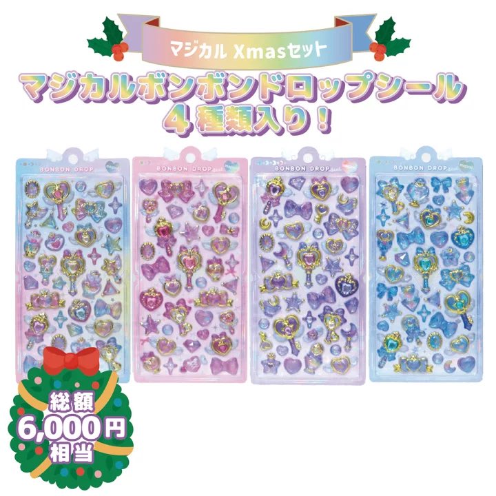 ad 楽天市場 広告 マジカルXmasセット （ボンボンドロップシール4種