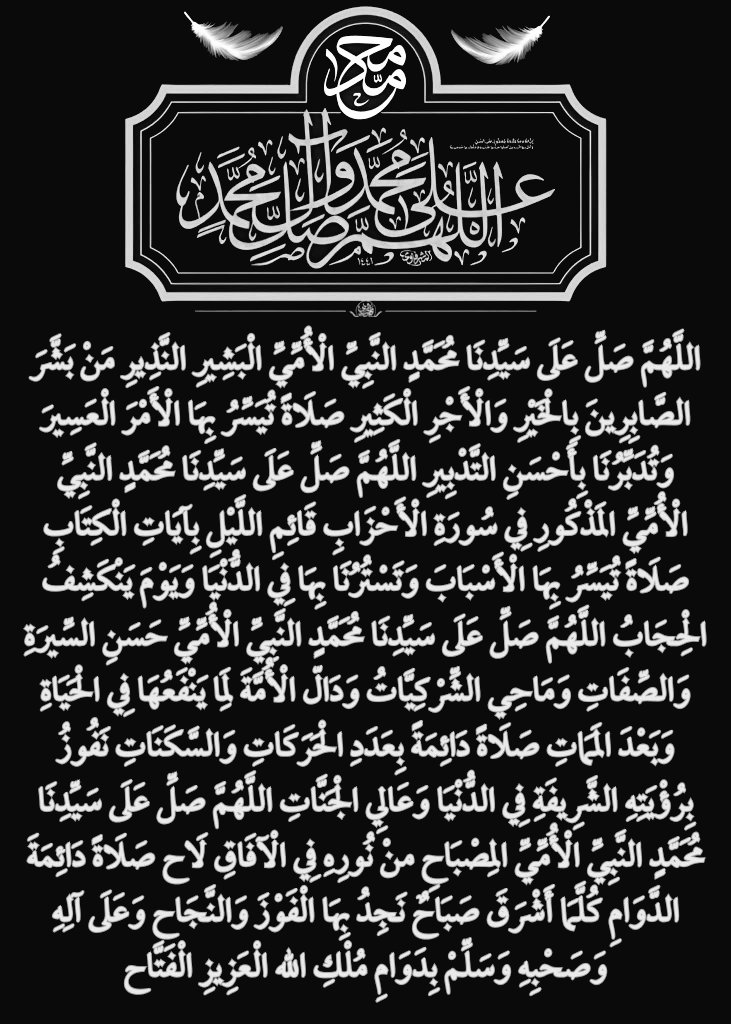 آللــھُــــــــــــــــــمـ صـَلِّ وَسـَلَّمـ وَبَآرِگَ عَلَى سـَيـدِنَآ
وحبيـبنآ مـُحَمـَّدٍ وَعَـلَـى آلِهہ وَصـَحبِهہ آَجْمـَعْيـن۔۔ﷺِ