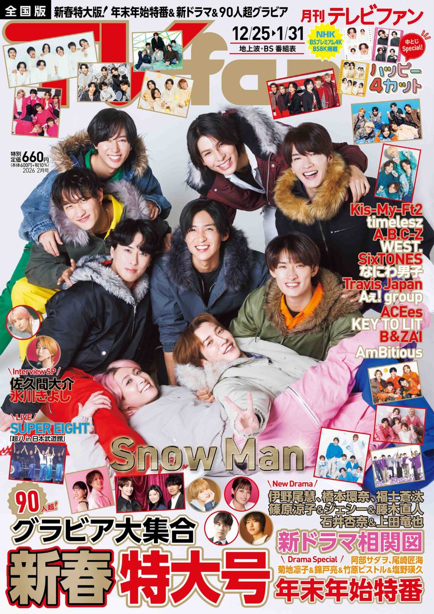 表紙解禁】 12月17日発売 「TVfan 新春特大号」 □表紙：Snow Man
