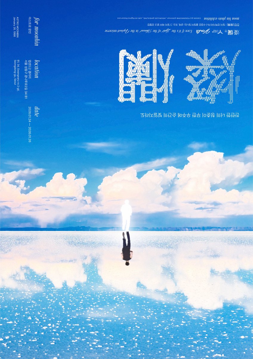 yesm_project's tweet image. ⸝⸝꙳

   찬란(燦爛)한 
   너의 청춘이 무한 우주에 순간의 빛일지라도

moonbin exhibition  • seoul
2026   01/24 - 01/26 
 
12.14 pm 1:26 - 12.31 pm 11:59 
bit.ly/brilliant_MB126

rt추첨 한분께 소정의 선물 보내드립니다.

#燦爛 #문빈 #청춘의빛이되어