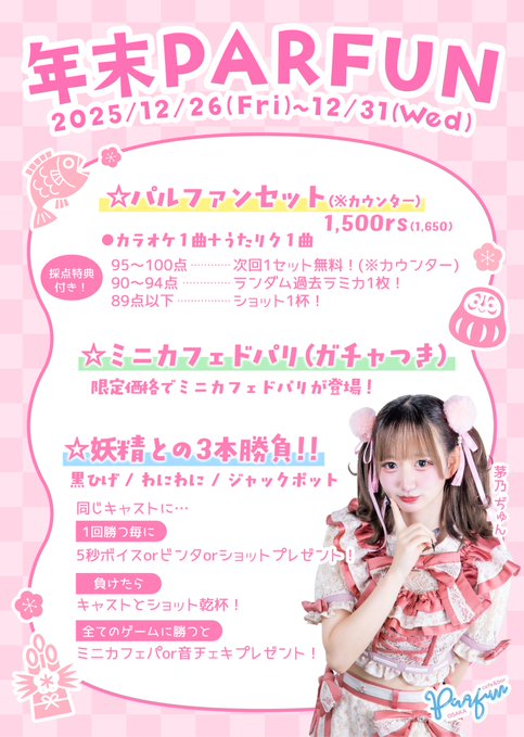 パルファン 大阪店のツイート