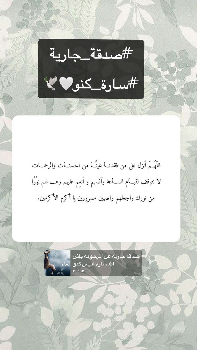 sarsoorx's tweet photo. #صدقة_جارية #سارة_كنو🤍🕊️ #دعاء #جمعة_مباركة 

https://t.co/rhww8RTxWX https://t.co/nSTGTtTMLX