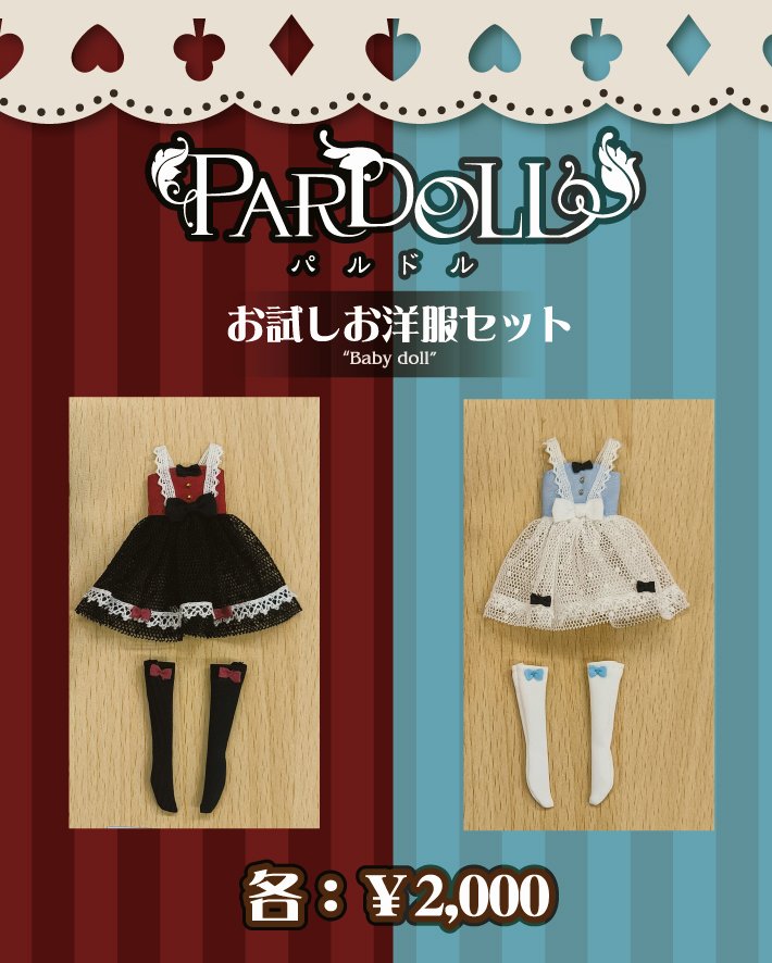 pardoll0's tweet image. 🧸イベント限定販売💝R21-22
👠フルセット/各¥5,000
　・素体(髪、のっぺら顔、ボディ)
　・服(ベビードール、ニーソ靴下)
　・面相デカール
👗服セット/各¥2,000
　・服(ベビードール、ニーソ靴下)

衣装/パターン制作 Rico*様(@Rico_vl)
制作協力/アゾン様
#PARDOLL #パルドル #アイドール東京