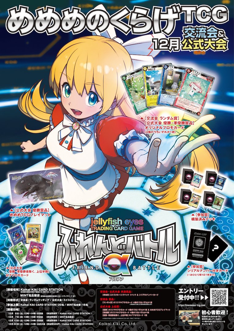 めめめのくらげTCG (@mememe_tcg) / Posts / X