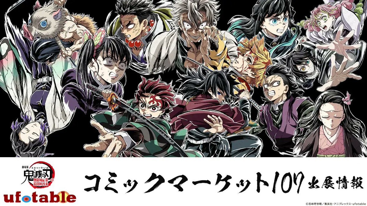 鬼滅の刃最新情報＆グッズ情報@きめつねっと (@kimetsu_goods23