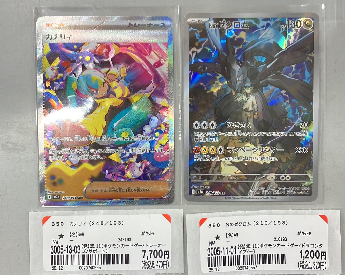 🌌入荷情報🌃】 ポケカ新弾から カナリィSAR🌟 NのゼクロムAR🌟 お