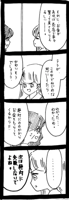 ぜーんぶララのいうとーり322 