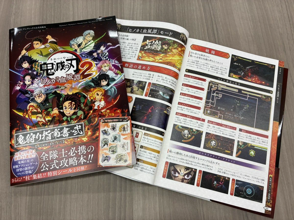 鬼滅の刃 ヒノカミ血風譚2 鬼狩り指南書・弐　と、攻略本 G79UgyaagAIuVCd?format=webp&