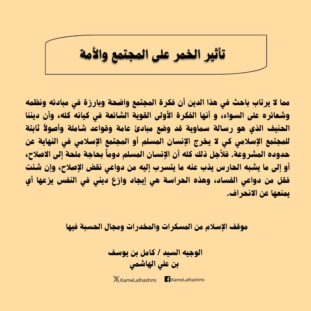 kamelalhashmi's tweet photo. يبين الشيخ رحمه الله أن الإسلام دين جماعي يهتم بالمجتمع وصلاحه، وقد وضع قواعد وأصولاً لحماية المجتمع الإسلامي من الانحراف. ومن أهم وسائل الحماية هو الوازع الديني في النفس الذي يمنعها عن الانحراف والفساد.
#الخمر_والمجتمع #حماية_الأمة #الشيخ_كامل_الهاشمي #موقف_الإسلام https://t.co/UHgJQ8VO2M