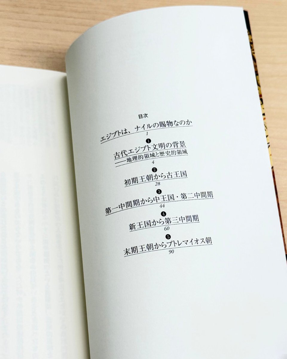 新刊✨】 近藤二郎『《世界史リブレット》093．古代エジプト文明