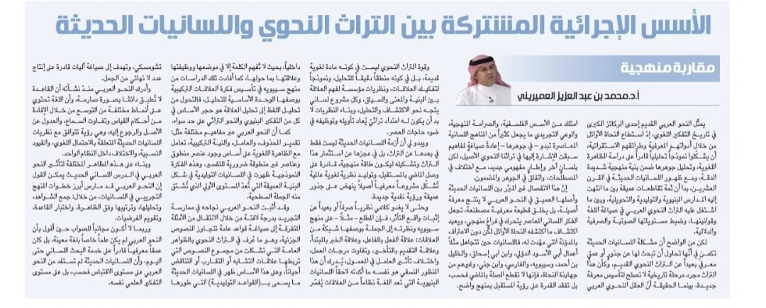 أ.د.محمد بن عبد العزيز العميريني tweet media