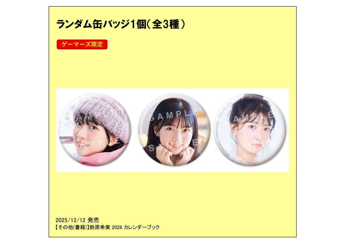 書籍】 鈴原希実 2026 カレンダーブック ＼🩷🤍本日発売