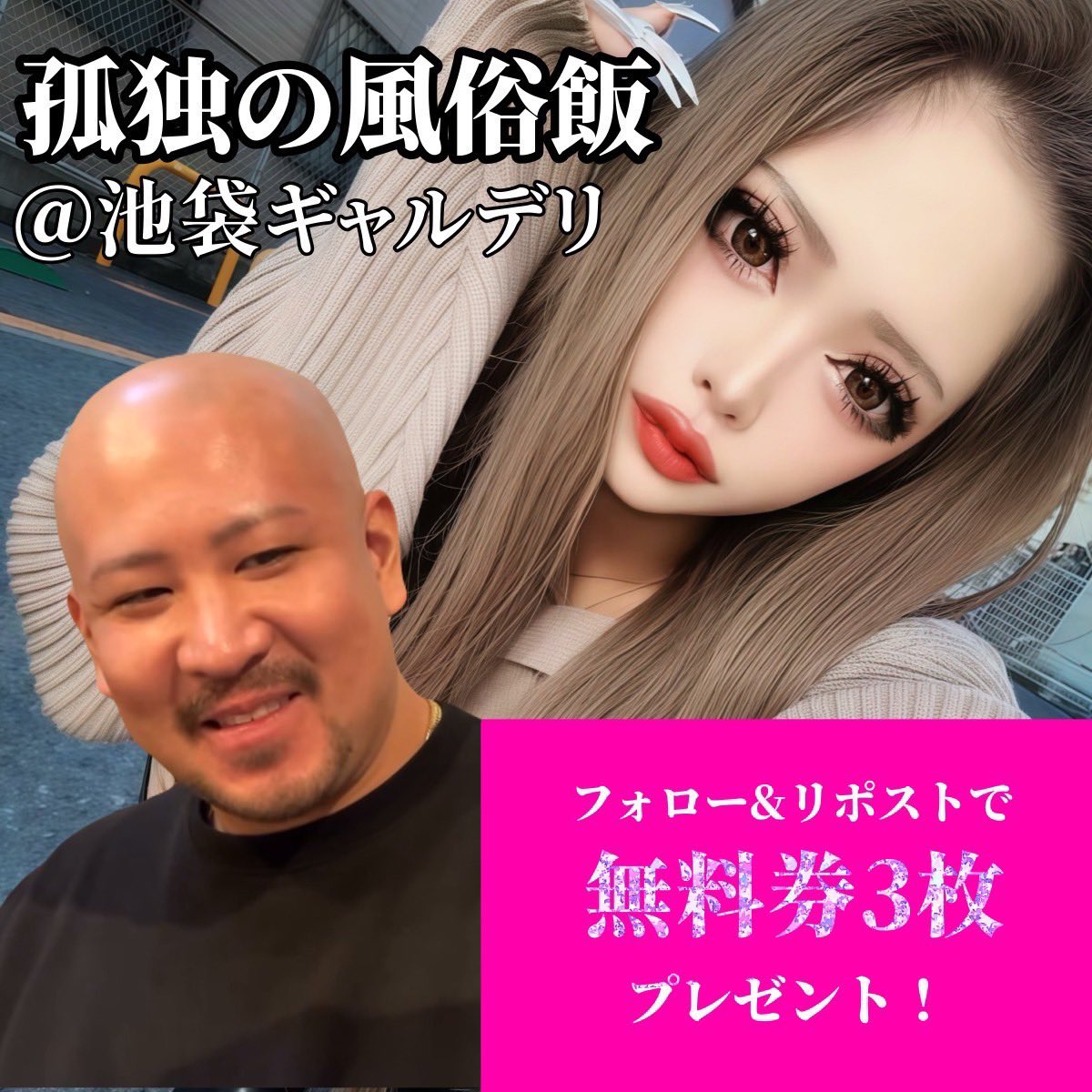 ギャルと戯れたいそんな年末。笑