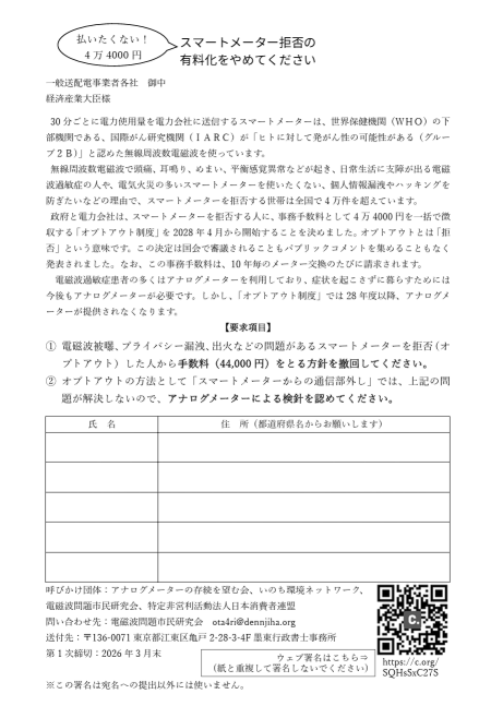 wishingwell2021's tweet photo. スマートメーター拒否有料化撤回署名

オンライン署名はちょっという方、
ぜひ紙の署名をお願いいたします。
オンライン覗いてみたらまだ916名😓
これでは本当に少数意見で埋没😭

過敏症で苦しんでいる人からさらに
お金を取りますか！？💢

私は払っても拒否する予定ですが、
最後まで抵抗はいたします😤

1次締め切り：3月末
ぜひこちらからダウンロードしてお使いください。
https://t.co/wGxSmIpcRJ