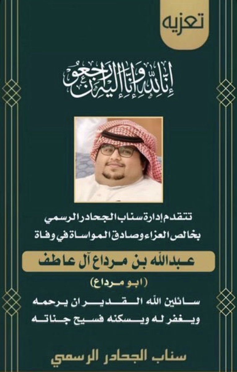 MMajed99's tweet photo. #ابومرداع_في_ذمه_الله https://t.co/gvHK9N6svN