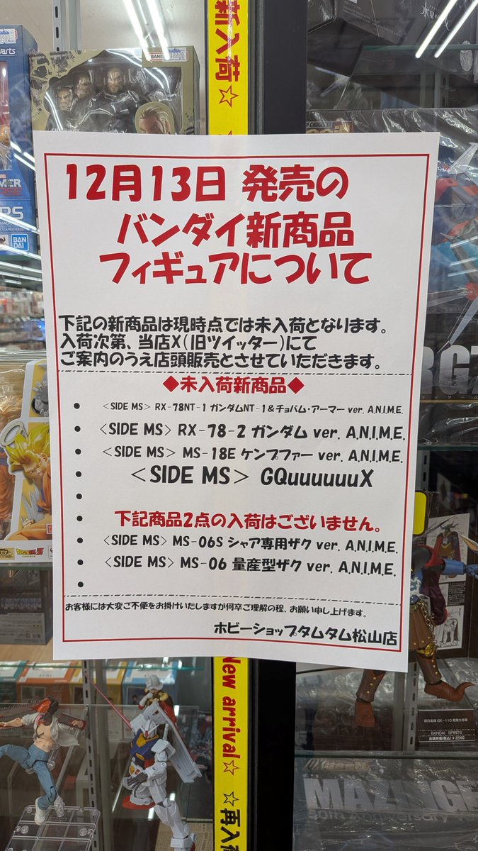 ご案内】 明日12月13日発売のバンダイフィギュア新商品は、現時点で未