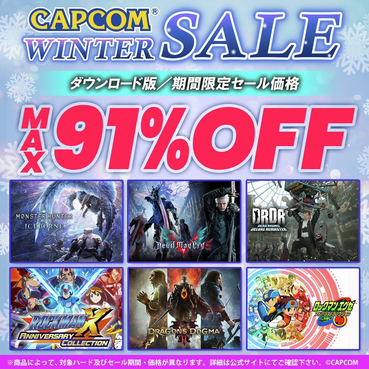 ⛄CAPCOM WINTER SALE開催中⛄

PlayStation(TM)Store、Steam Store、Xbox Games Storeの各デジタルストアで『モンスターハンターワールド：アイスボーン マスターエディション』が大変お買い得！

他にも「モンスターハンター」シリーズがお得にセール中！

詳細はこちらから☟