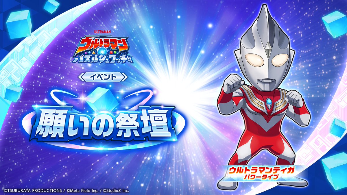 ☆━━━━━━ 🌟イベント「願いの祭壇」🌟 キャラクター性能紹介①