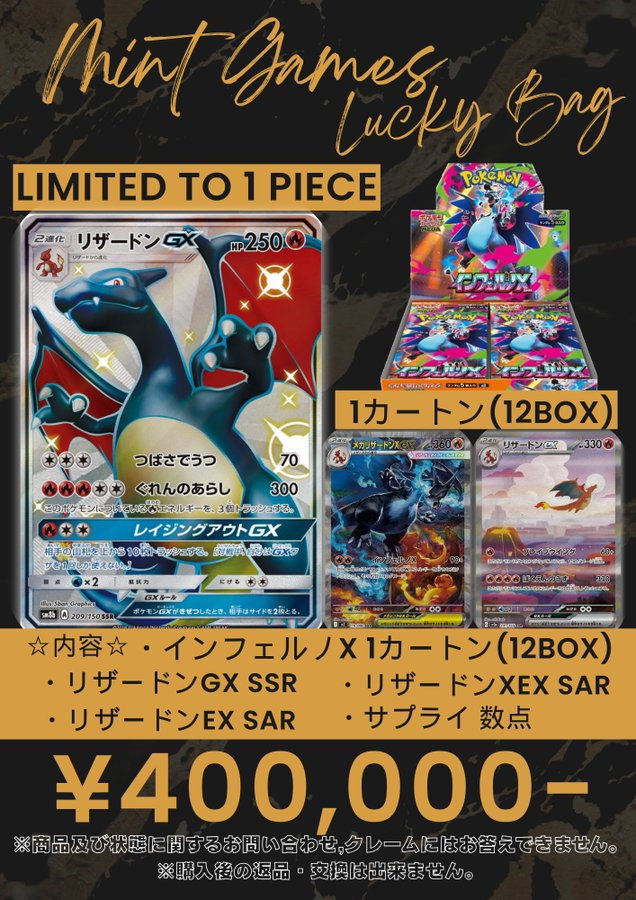 ポケカ 販売情報】 ✨MINTGAMES 40万福袋 販売中✨ リザードンGX SSRや