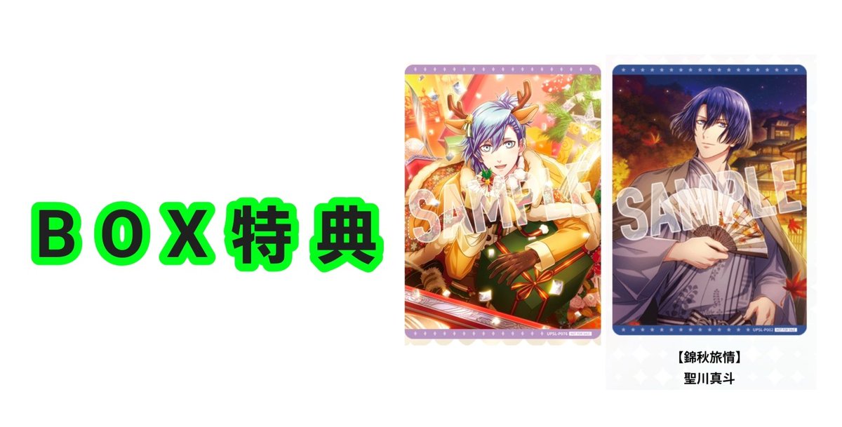 交換〗うたプリ シャニライ ビジュコレ vol.4 BOX封入特典 PRカード 譲