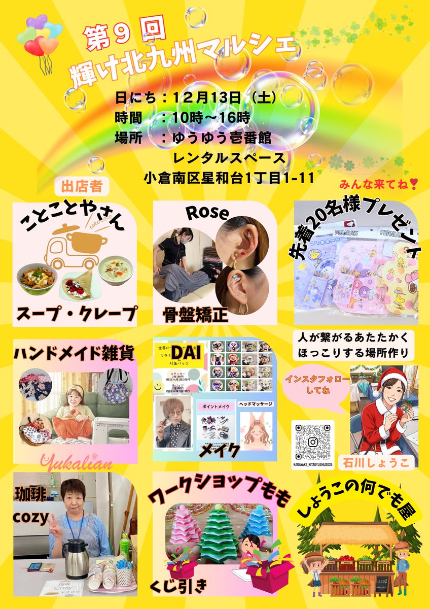 SatokoTakakura's tweet photo. 12月13日土曜日です
皆様遊びに来てくださいね

ゆうゆう壱番館で「輝け北九州マルシェ」開催　温かいグルメ＆ワークショップ【北九州市小倉南区】（北九州ノコト）
https://t.co/m0sKqtG0qf https://t.co/G4kg8konxf
