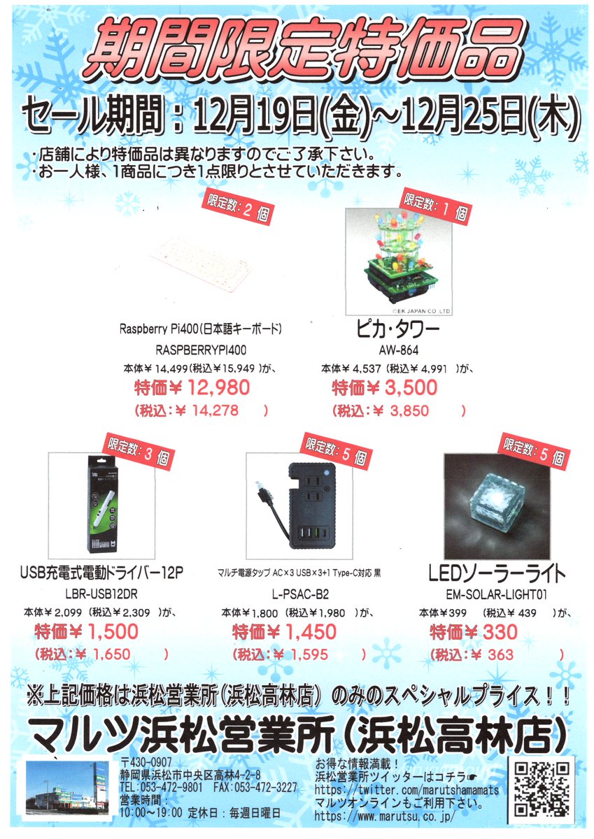 【浜松営業所限定特価市】   
12/19-12/25の期間限定特価品です。       
他にもお値打ちな商品を多数用意してご来店お待ち致しております(^^)/