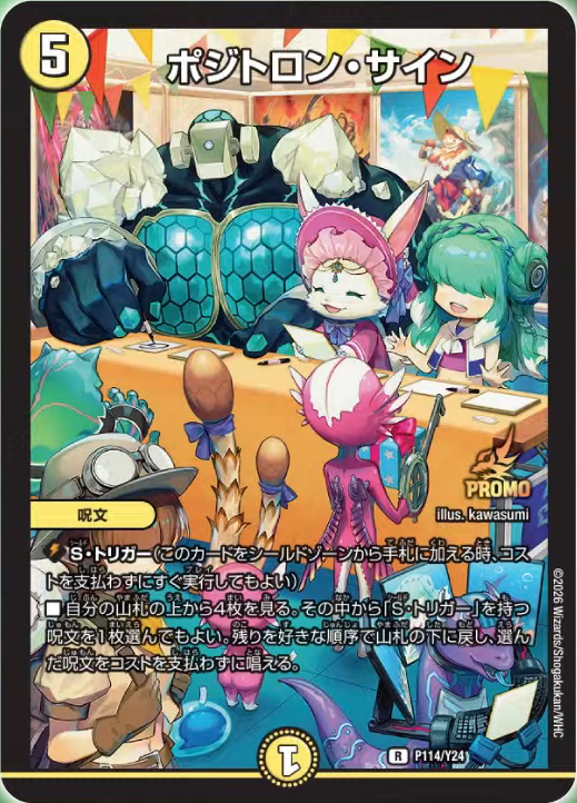 デュエルマスターズ】ファンフェスティバル2025幕張 参加賞プロモ