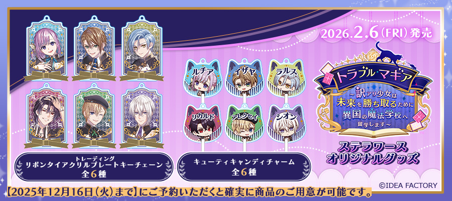 ✨明日12/16までのご予約で確実✨／ 2026/2/6発売予定ステラワース