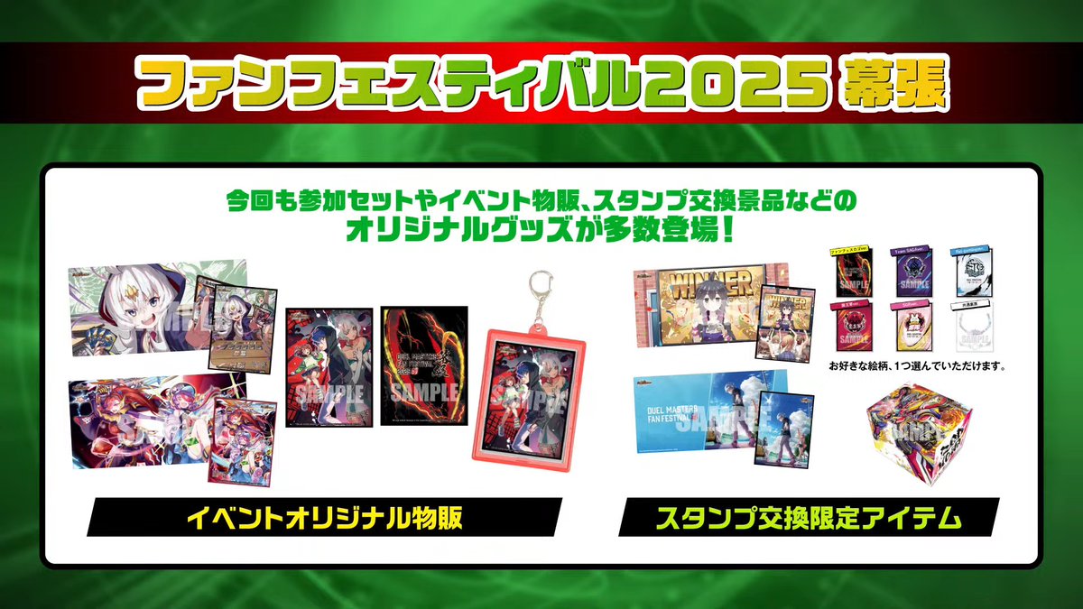 デュエルマスターズ 2025 ファンフェスティバル グッズセット デュエルマスターズ】ファンフェスティバル2025幕張 物販