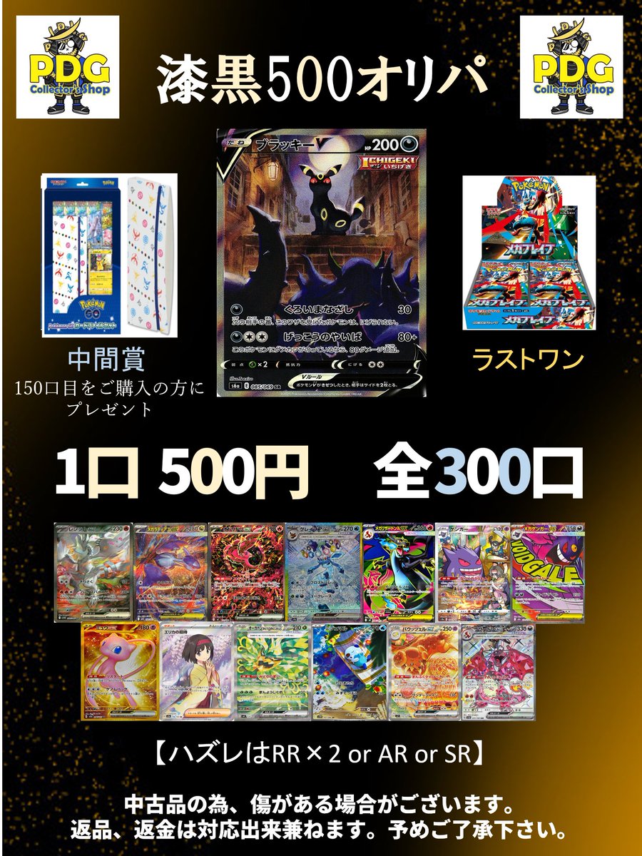 オリパ情報】 新しくオリパを作成しました！ 中間賞、ラストワンありで