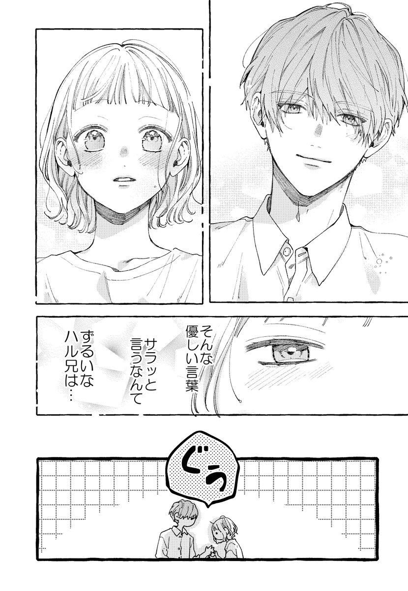 好きとはいえないくせに、君は誰にも渡せない(2/7) 