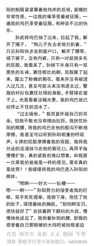 KellyBurkes's tweet photo. 《壮熊父子保安勾引我》
     此刻的我俨然成了父子俩的泄欲道具，粗壮的肉体不过是他们的催情剂，忘我的在我的肉体上发泄着色欲……
     勾引男人、1当0，学生操老师、中年大叔、父子乱伦、粗口操逼、直男体育生、制服西装。
【男男小说看图4】
【W信: lmyp9876，备用：labi10010】
#学校 #同性小说 https://t.co/XBQgYv98IZ