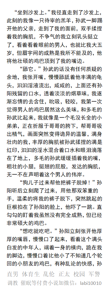 KellyBurkes's tweet photo. 《壮熊父子保安勾引我》
     此刻的我俨然成了父子俩的泄欲道具，粗壮的肉体不过是他们的催情剂，忘我的在我的肉体上发泄着色欲……
     勾引男人、1当0，学生操老师、中年大叔、父子乱伦、粗口操逼、直男体育生、制服西装。
【男男小说看图4】
【W信: lmyp9876，备用：labi10010】
#学校 #同性小说 https://t.co/XBQgYv98IZ