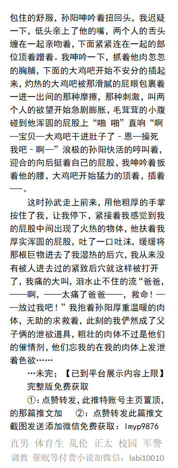 KellyBurkes's tweet photo. 《壮熊父子保安勾引我》
     此刻的我俨然成了父子俩的泄欲道具，粗壮的肉体不过是他们的催情剂，忘我的在我的肉体上发泄着色欲……
     勾引男人、1当0，学生操老师、中年大叔、父子乱伦、粗口操逼、直男体育生、制服西装。
【男男小说看图4】
【W信: lmyp9876，备用：labi10010】
#学校 #同性小说 https://t.co/XBQgYv98IZ