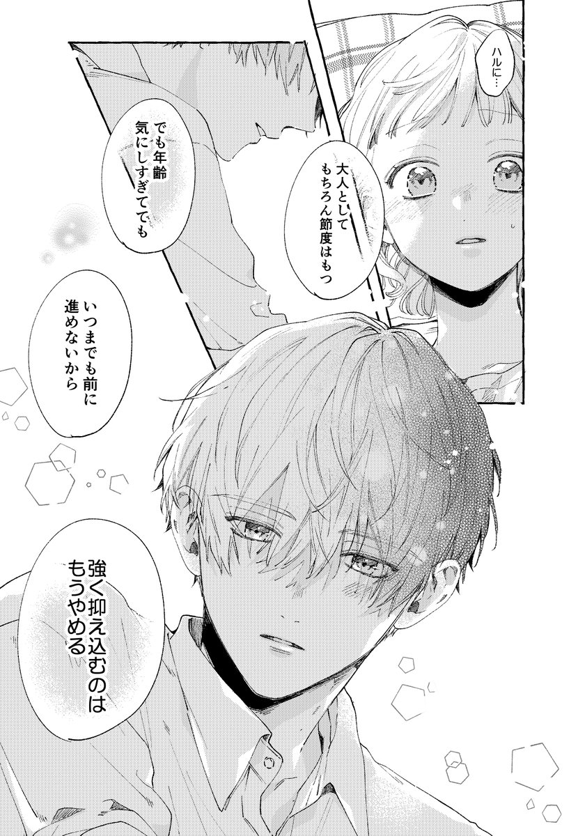 好きとはいえないくせに、君は誰にも渡せない(0/7) 
